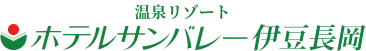 ホテルサンバレー伊豆長岡